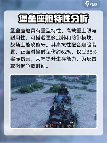 创世战车🔥堡垒座舱装配技巧大公开！🚀截图2