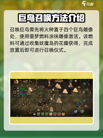 饥荒新家园🔥巨鸟召唤秘籍💡玩家必看！截图2