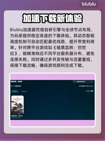 🎮暗黑血统创世纪下载太慢？速看加速技巧！截图3