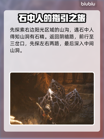 黑神话悟空💡金花玉萼获取攻略✨截图4