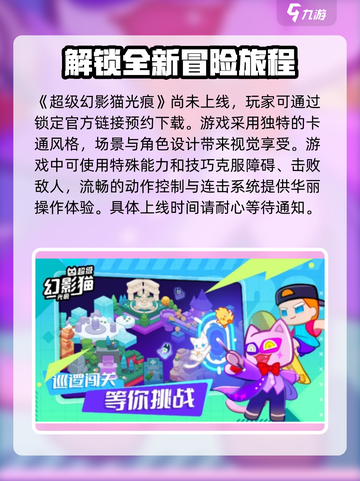 超级幻影猫光痕上线时间🔥抢先知道！🎮截图2