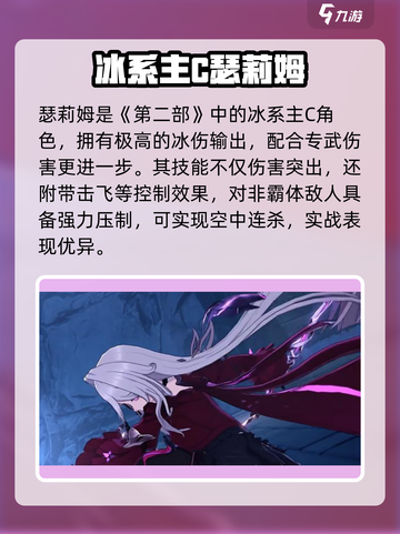 💥崩坏3第二部主C曝光！⚡截图2
