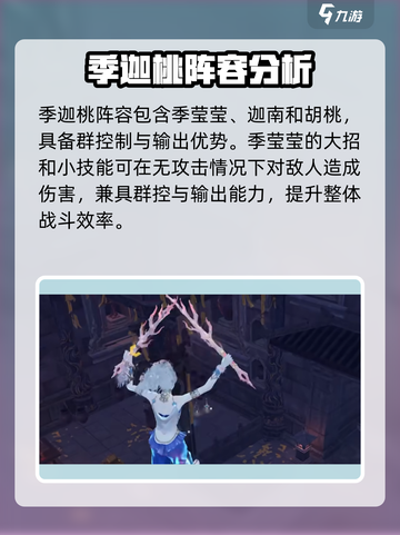 永劫无间手游季迦桃是谁介绍截图2