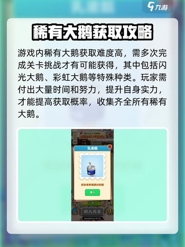 抓大鹅三缺一图鉴详细介绍介绍截图3