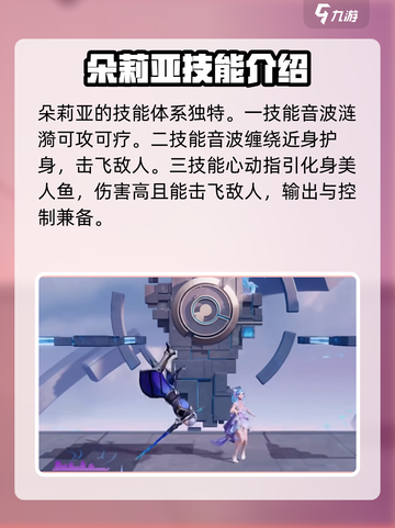 星之破晓朵利亚技能是什么介绍截图2