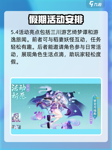 原神5.4兑换码一览介绍截图6