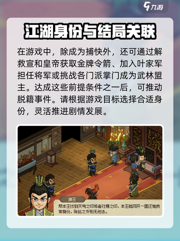 大侠立志传🔥群芳馆主脱籍攻略💎截图4