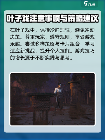燕云十六声叶子戏怎么玩介绍截图6