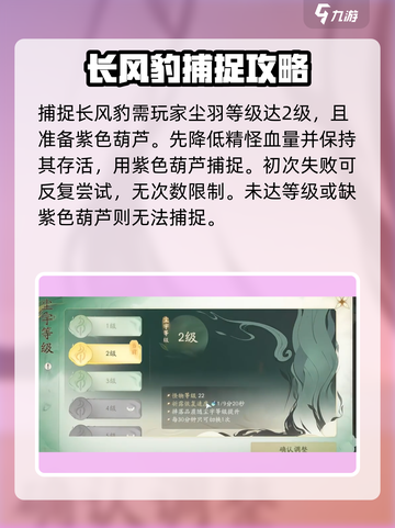 仙剑世界长风豹获取渠道分享介绍截图3