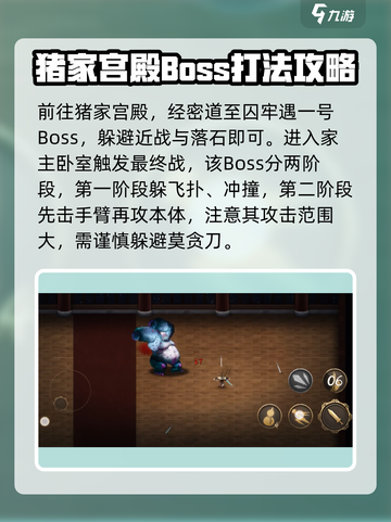 暖雪手游猪之章怎么打介绍截图4
