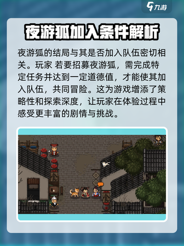 大江湖之苍龙与白鸟夜游狐🔥结局全揭秘！截图2