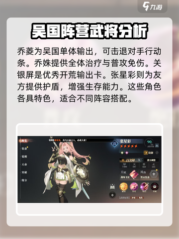 三国志幻想大陆2🔥枭之歌良将全解析！✨截图4