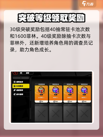 绝区零等级突破奖励有哪些介绍截图3