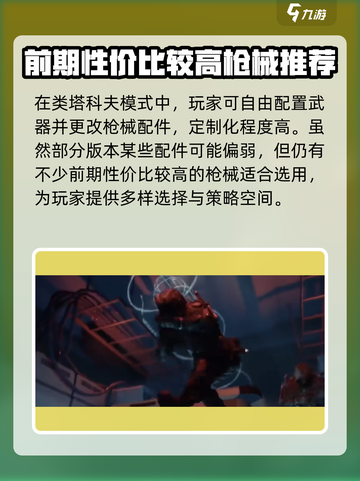 三角洲行动手游武器推荐介绍截图2