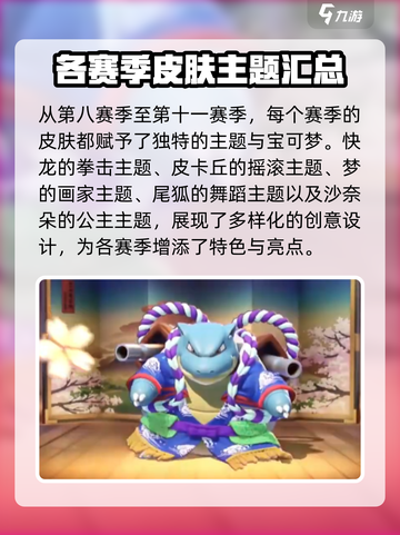 宝可梦大集结赛季皮肤有哪些介绍截图5