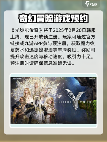 尤弥尔传奇最新消息有哪些介绍截图2