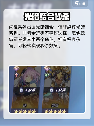 《永夜降临》闪耀系英雄推荐🔥谁才是最强选择？✨截图2