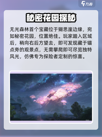 《鸣潮》无光森林观景点全攻略！🌿✨截图2