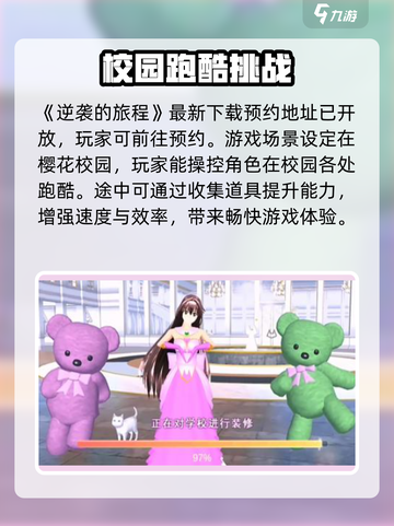 🔥逆袭的旅程公测时间公布！游戏亮点抢先看🎮截图2