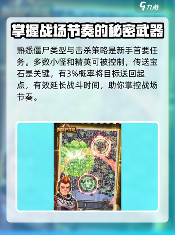 向僵尸开炮食堂攻略介绍截图3