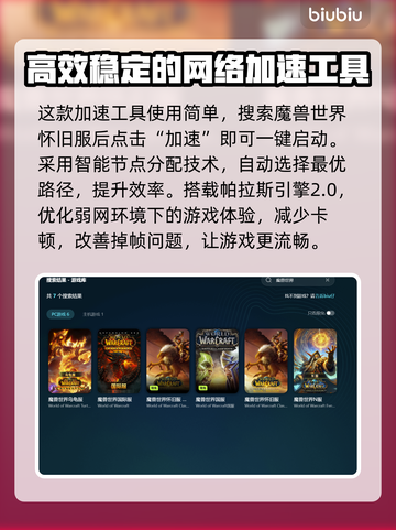 魔兽世界掉帧卡顿？用加速器轻松搞定🔥🎮截图4