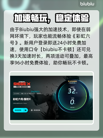 🎮彩虹六号必看！加速器推荐大揭秘截图5