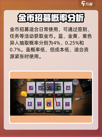 异人之下手游招募玩法有哪些介绍截图3
