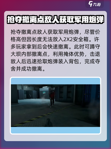 三角洲行动军用炮弹怎么获得介绍截图4