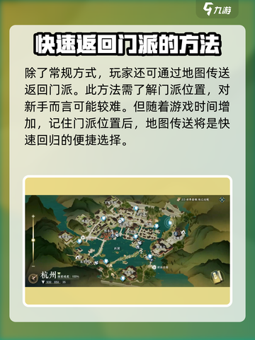 逆水寒手游怎么回门派呢介绍截图3