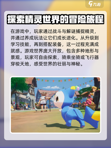 洛克王国世界是哪家公司的介绍截图4