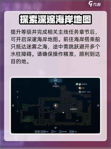 心渊梦境迷雾之海怎么去介绍截图3