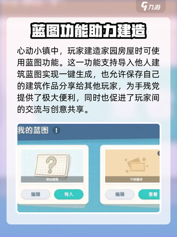 心动小镇房子建造怎么做介绍截图2