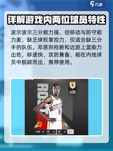 美职篮全明星球员强度分析介绍截图2