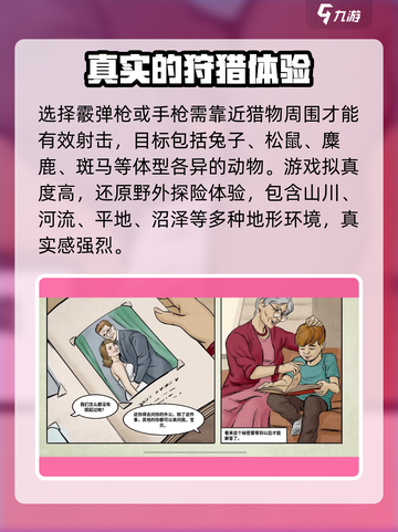 猎人之路任务怎么过介绍截图3