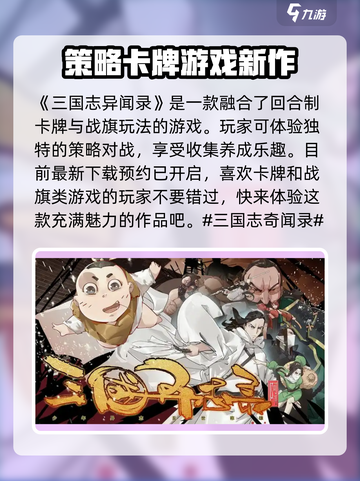 三国志异闻录是什么游戏介绍截图2