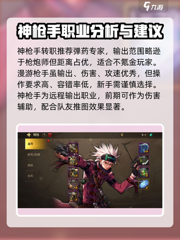 地下城与勇士手游神枪手职业分析介绍截图3