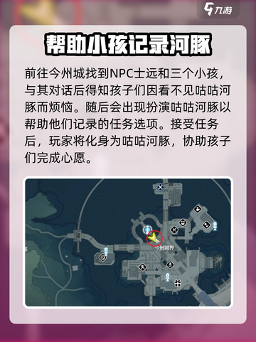 鸣潮⚡咕咕河豚任务超简单攻略来啦！截图2