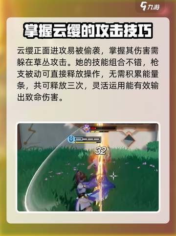 星之破晓：云缨草丛蹲人技巧分享！💥截图2