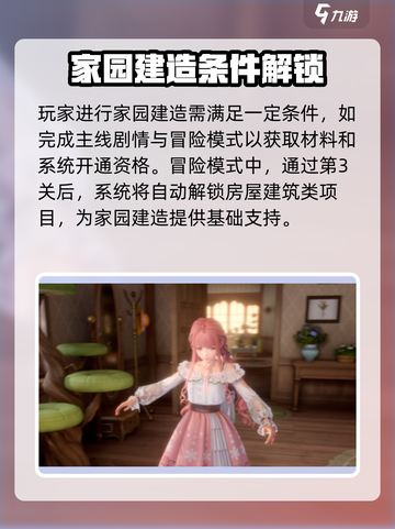 无限暖暖家园建造攻略🌟游戏新手必看！截图2