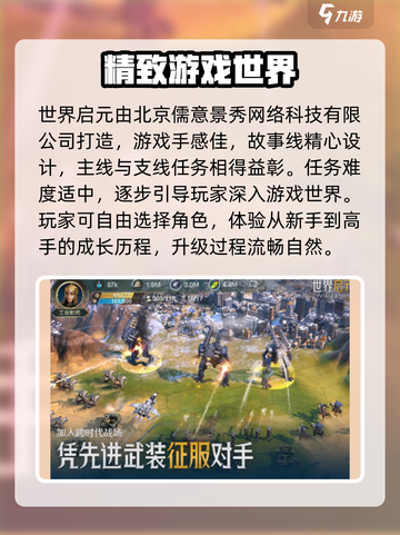 世界启元景秀是什么介绍截图2
