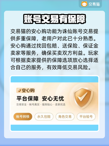 诛天剑侠账号哪里买？🔥优质平台推荐！截图5