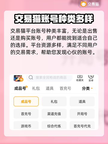 全民枪战账号交易平台推荐💥游戏党必看！截图5