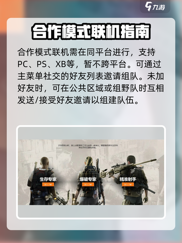 全境封锁2怎么联机介绍截图3