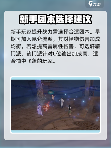 仙剑世界🔥团本打法攻略，新手必看！💥截图2