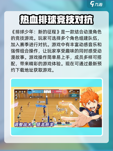 排球少年手游🔥超燃特色揭秘，玩了就上头！截图2