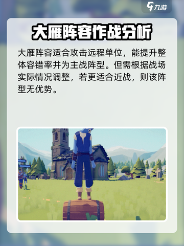 全面憨憨战争模拟器排兵布阵技巧解析介绍截图4