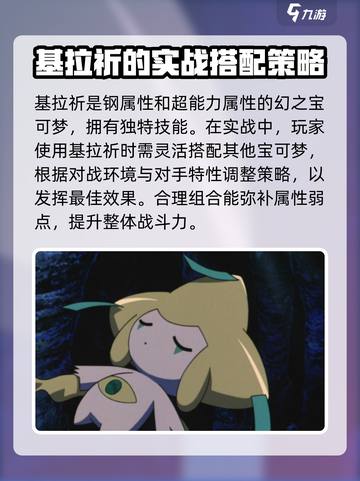 宝可梦大集结🔥基拉祈技能全面解析✨截图4