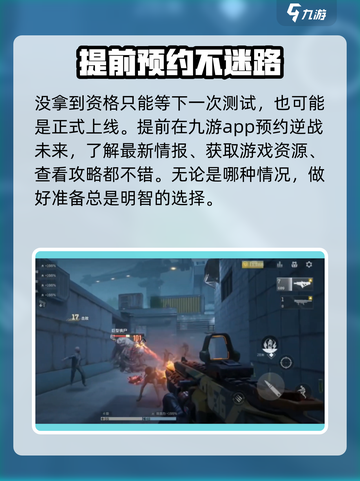 逆战未来资格获取方法介绍截图3