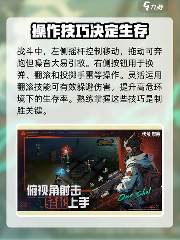 代号撤离指南介绍截图4