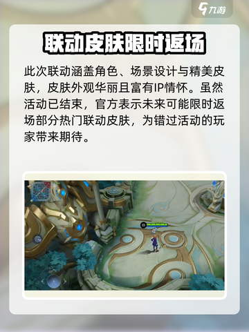 决胜巅峰咒术回战联动介绍介绍截图4